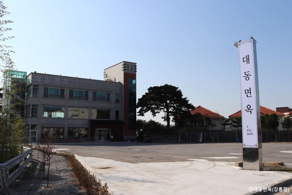 [예스키즈존] 대동면옥 강릉점