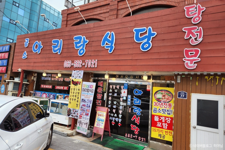 [예스키즈존] 곰소 아리랑 식당
