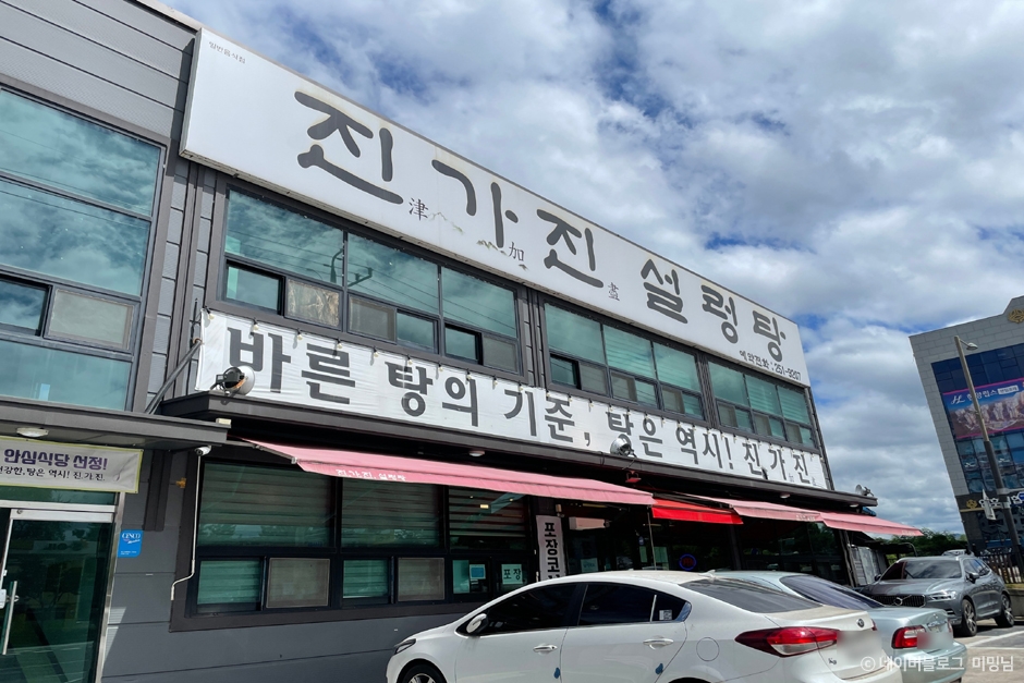 [예스키즈존] 진가진설렁탕