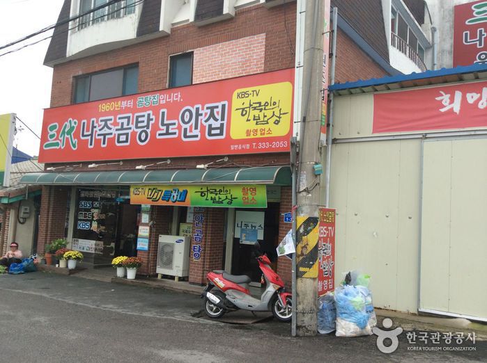 [예스키즈존] 나주곰탕노안집
