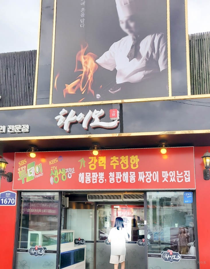 [예스키즈존] 하이보