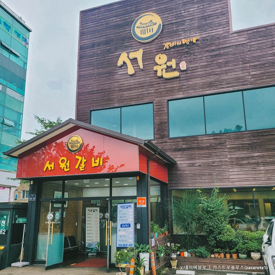 [예스키즈존] 서원갈비