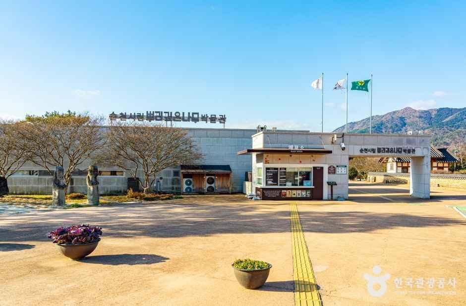 [예스키즈존] 순천시립 뿌리깊은나무 박물관