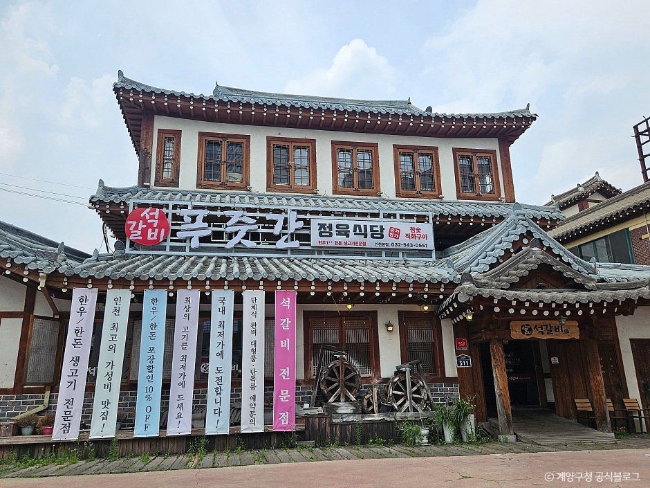 [예스키즈존] 홍가명가궁석갈비