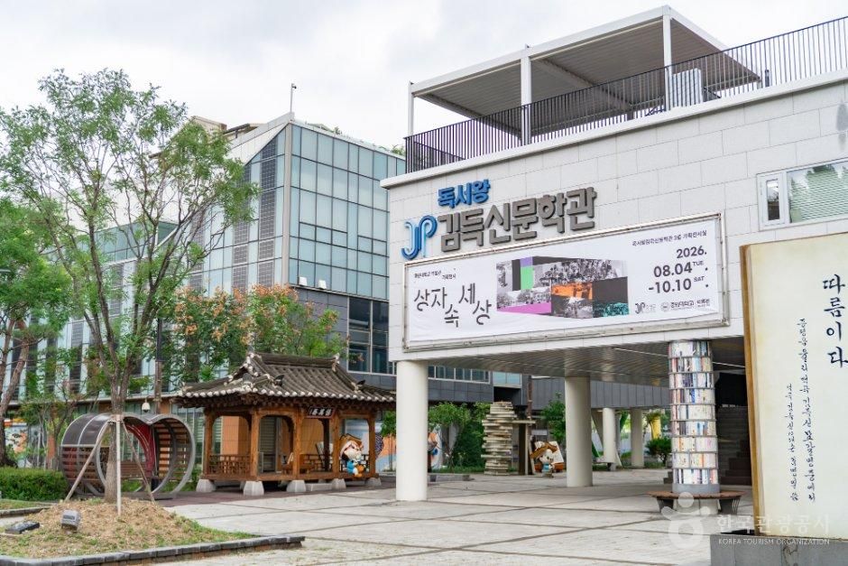 [예스키즈존] 독서왕김득신문학관