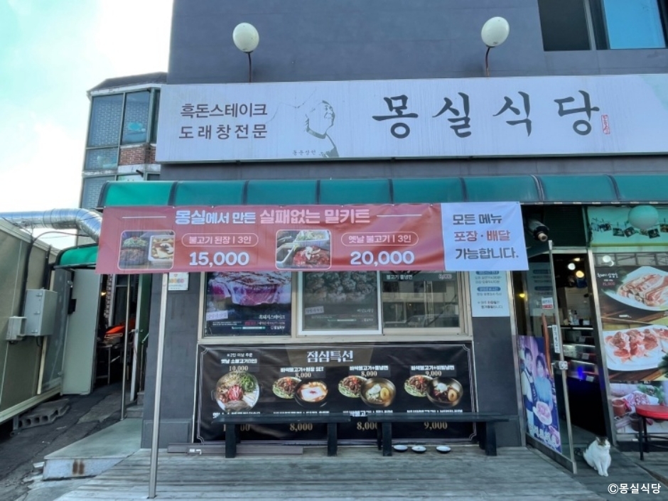[예스키즈존] 몽실식당