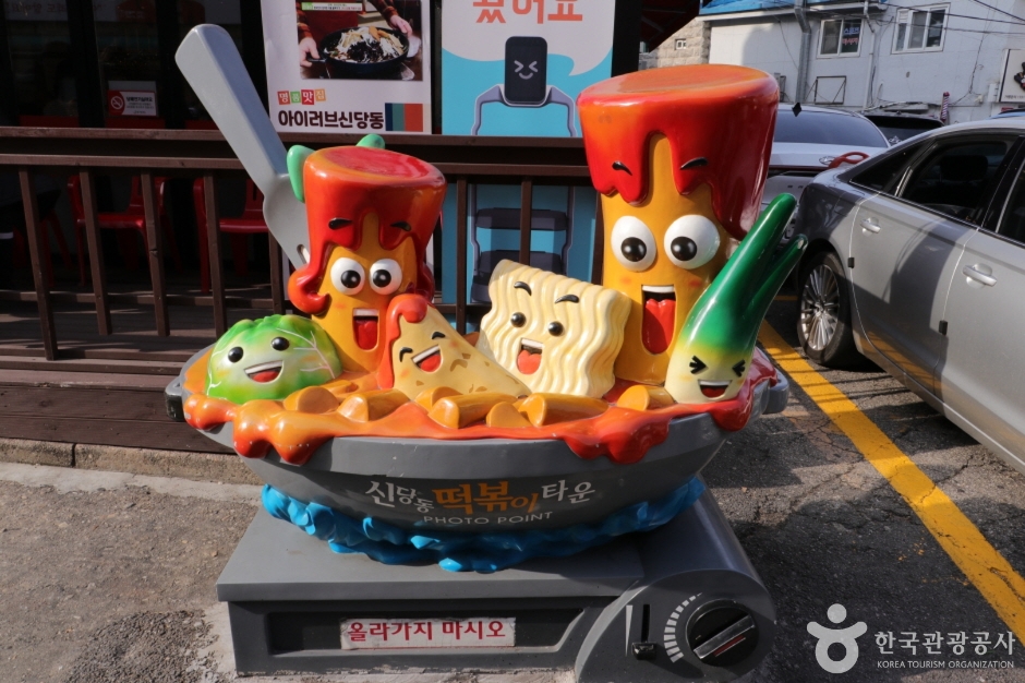 [예스키즈존] 아이러브신당동떡볶이