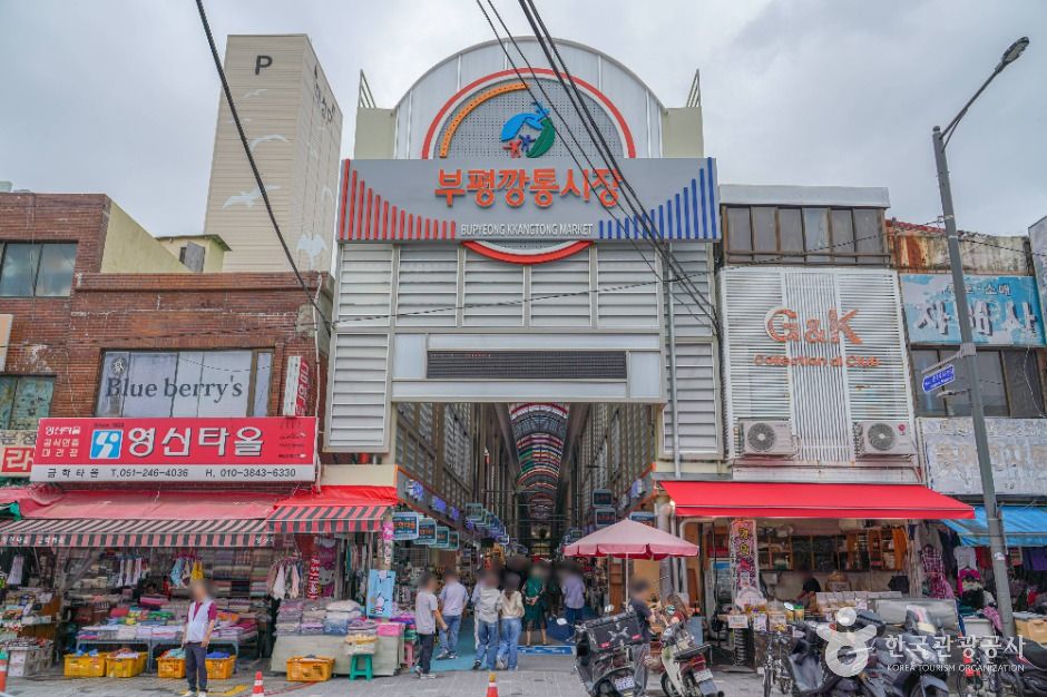 [예스키즈존] 부평깡통시장