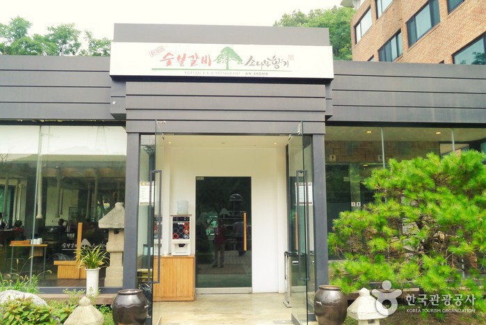 [예스키즈존] 숯불갈비소나무향기