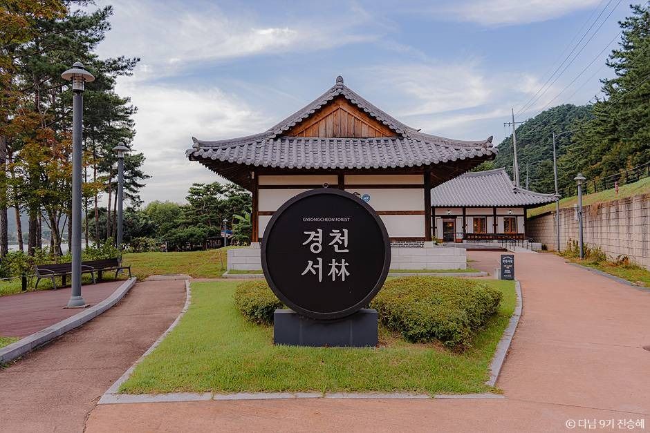 [예스키즈존] 경천서림