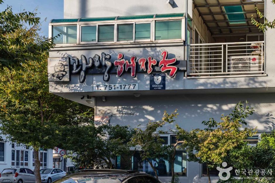 [예스키즈존] 광양해장국집