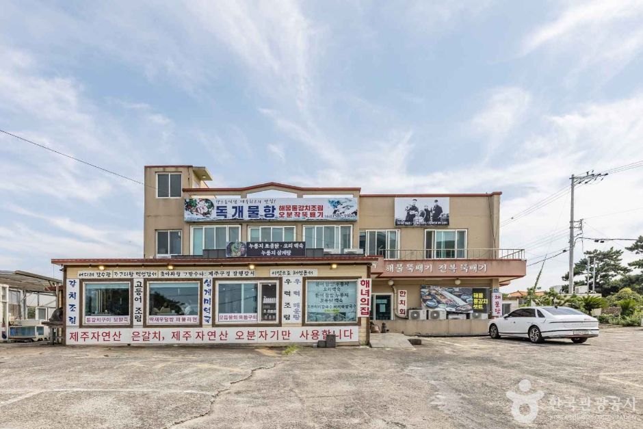 [예스키즈존] 독개물항
