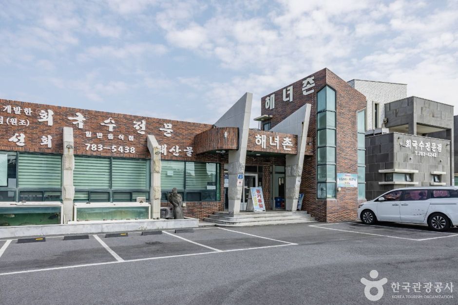 [예스키즈존] 해녀촌