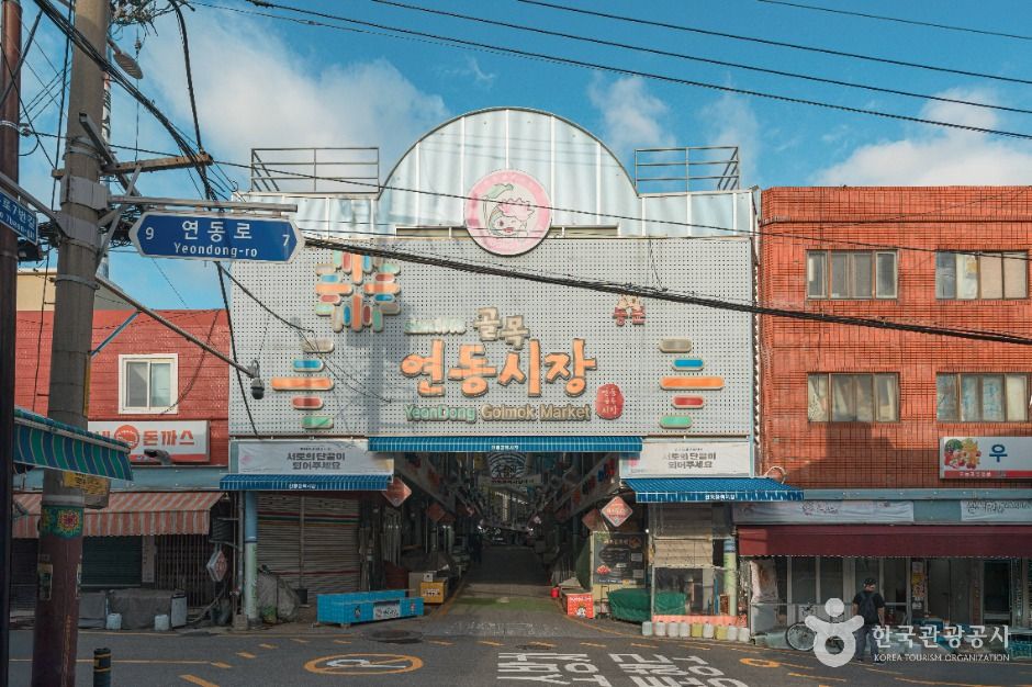 [예스키즈존] 연동시장