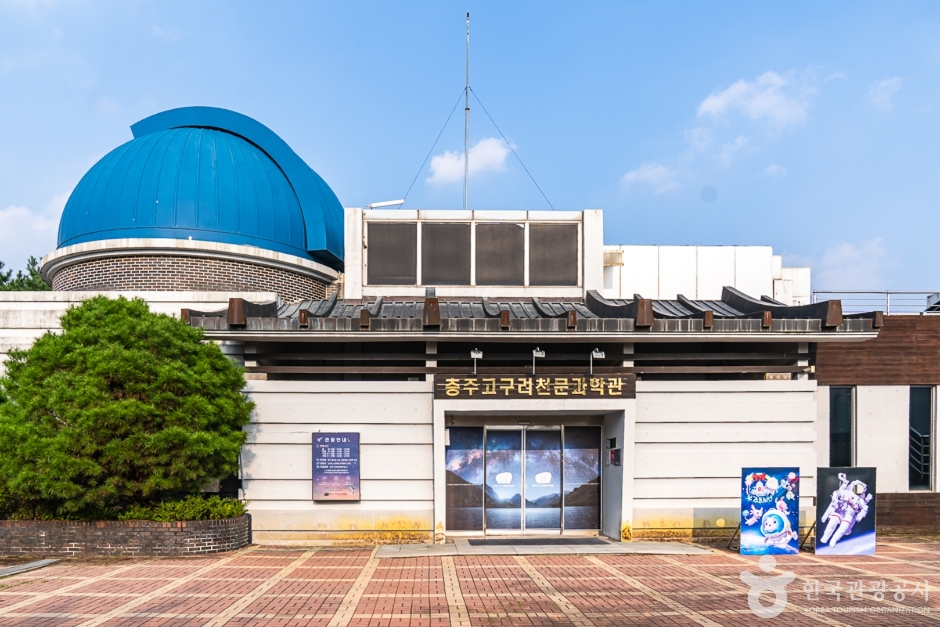 [예스키즈존] 충주고구려천문과학관
