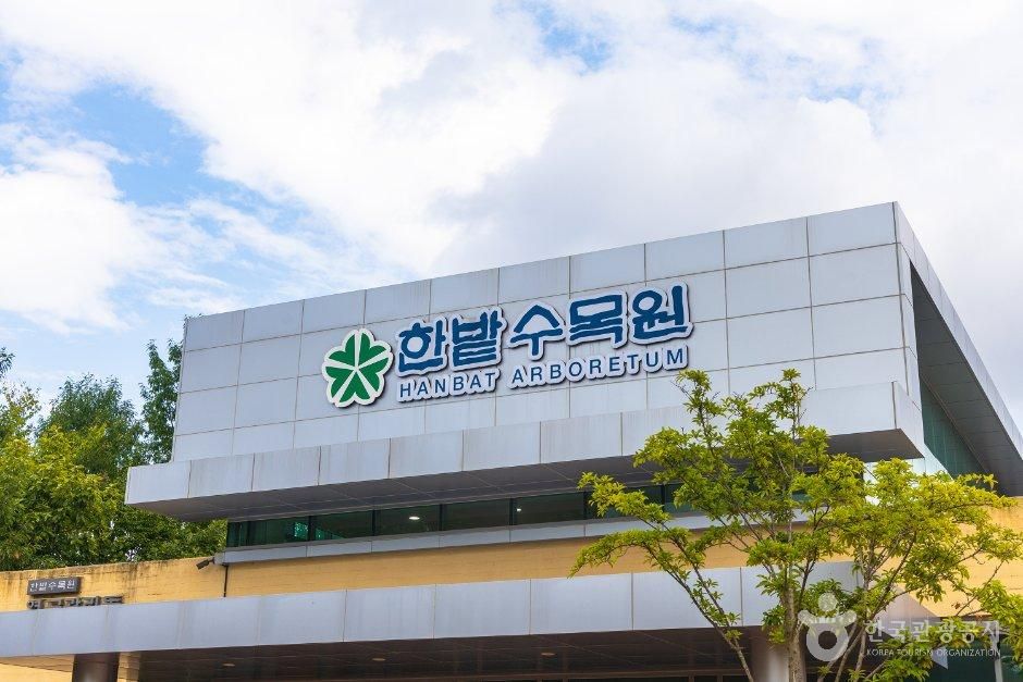 [예스키즈존] 한밭수목원
