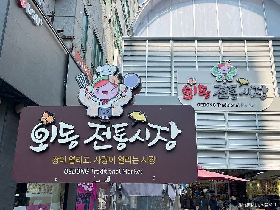 [예스키즈존] 외동전통시장