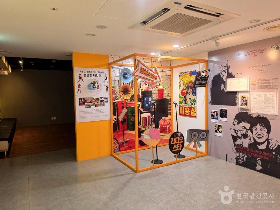 [예스키즈존] 라디오스타박물관