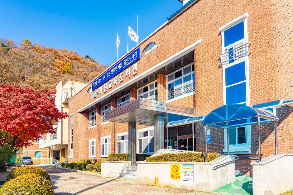 [예스키즈존] 화천교육도서관