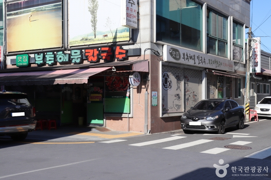 [예스키즈존] 부추해물칼국수식당
