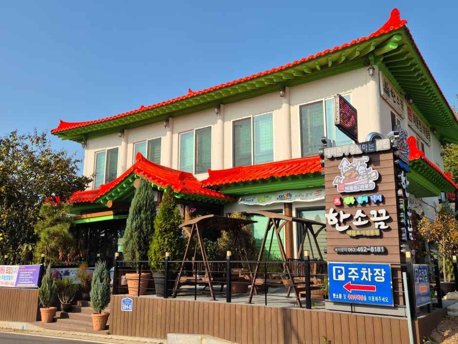 [예스키즈존] 한소끔