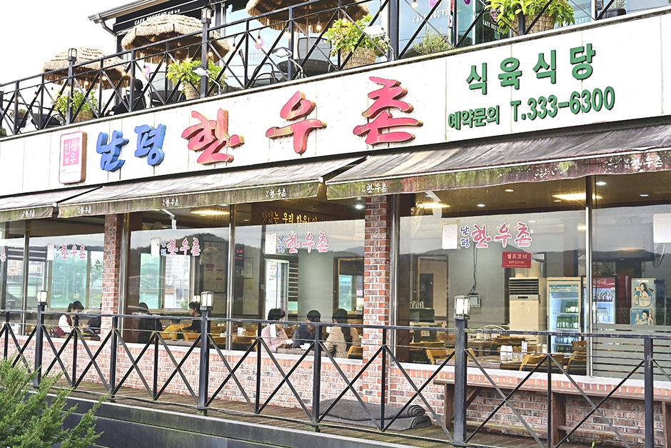 [예스키즈존] 남평한우촌
