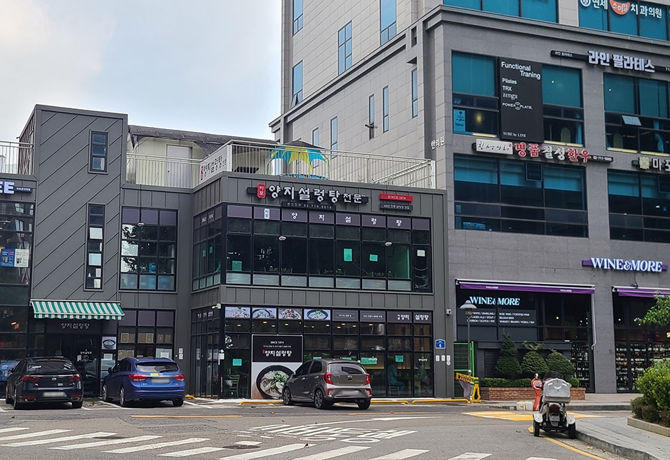 [예스키즈존] 마포양지설렁탕