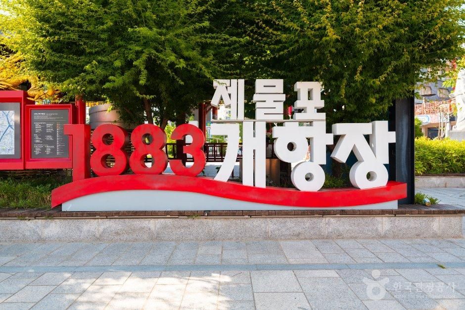 [예스키즈존] 개항장 거리