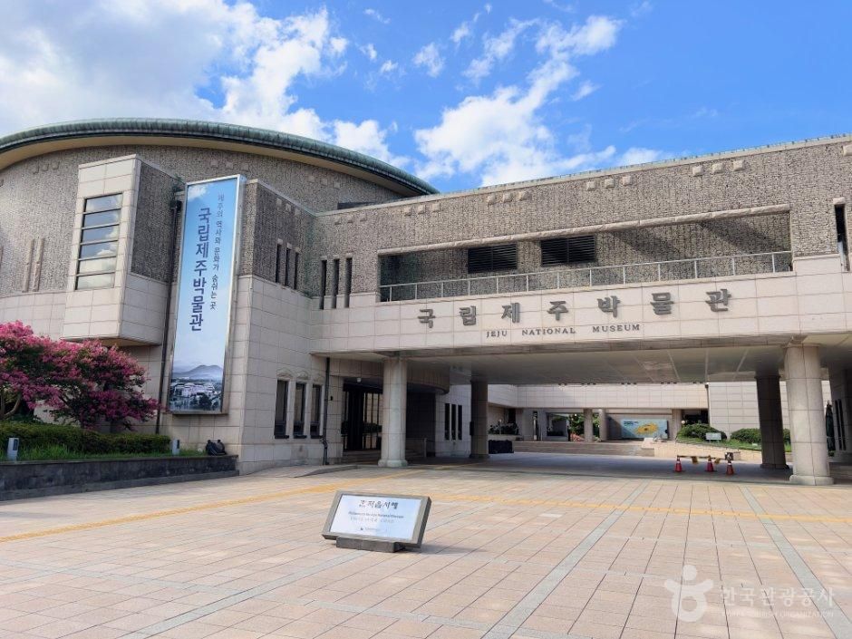 [예스키즈존] 국립제주박물관
