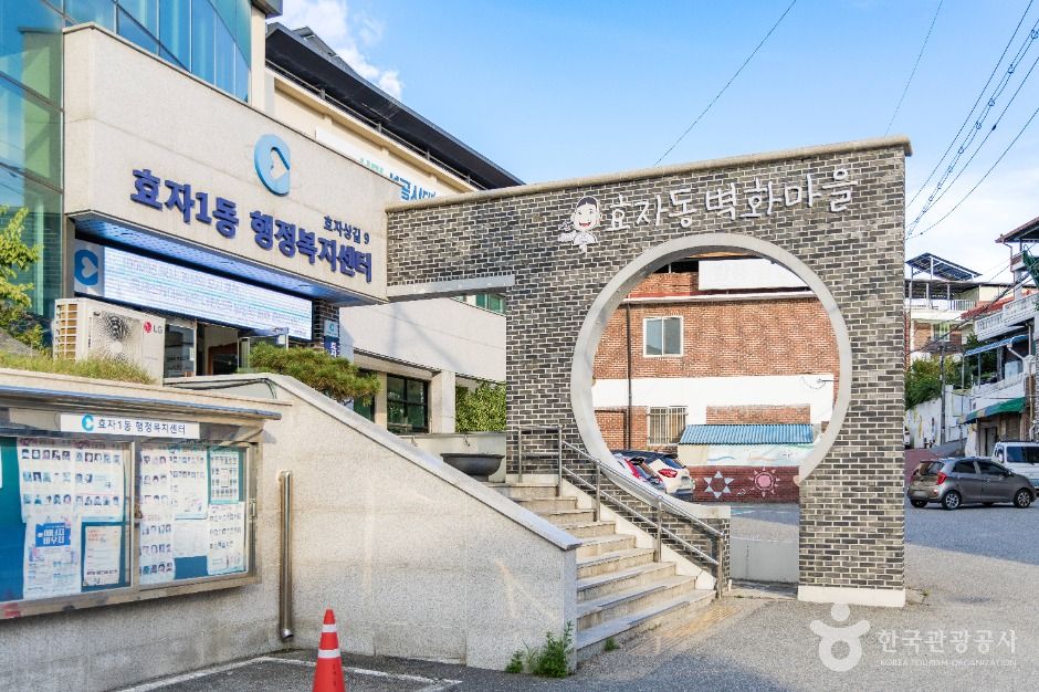 [예스키즈존] 효자동낭만골목