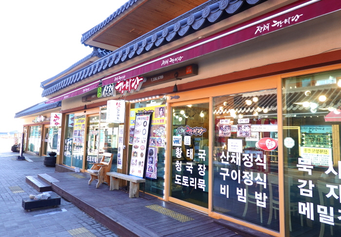 [예스키즈존] 산채한마당