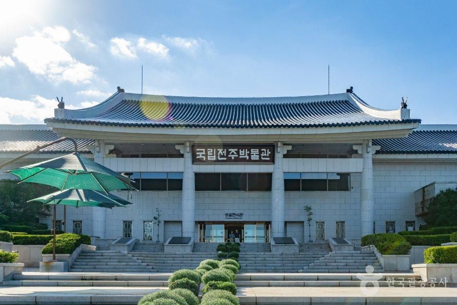 [예스키즈존] 국립전주박물관