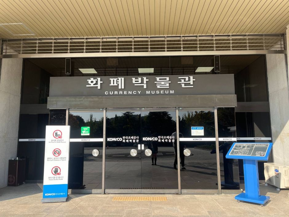 [예스키즈존] 화폐박물관
