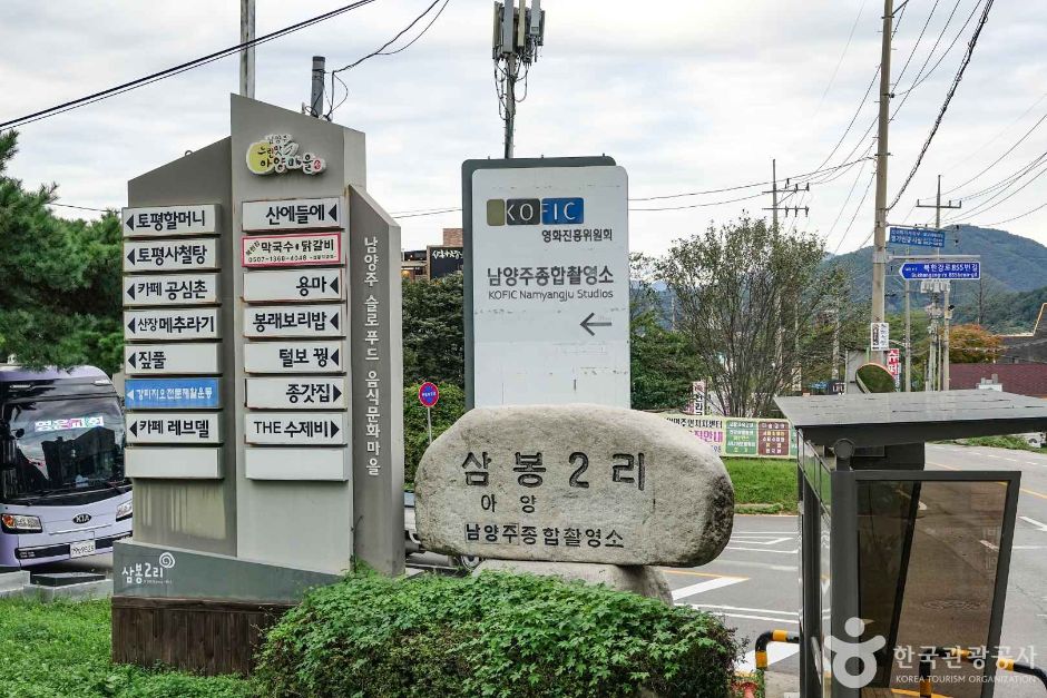 [예스키즈존] 삼봉리 한식마을