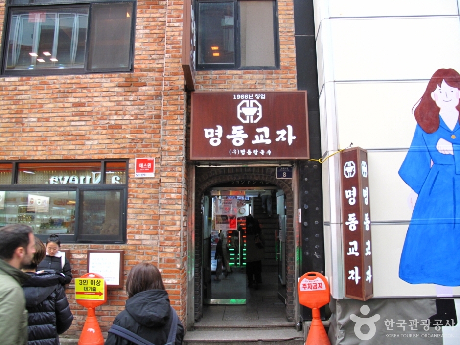 [예스키즈존] 명동교자
