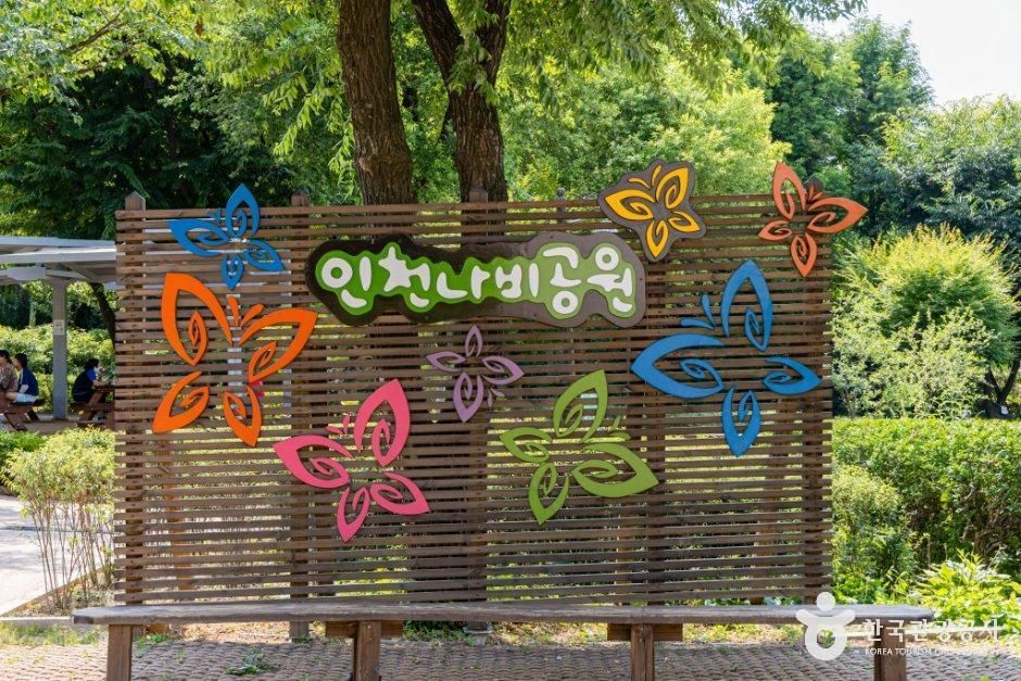 [예스키즈존] 인천나비공원