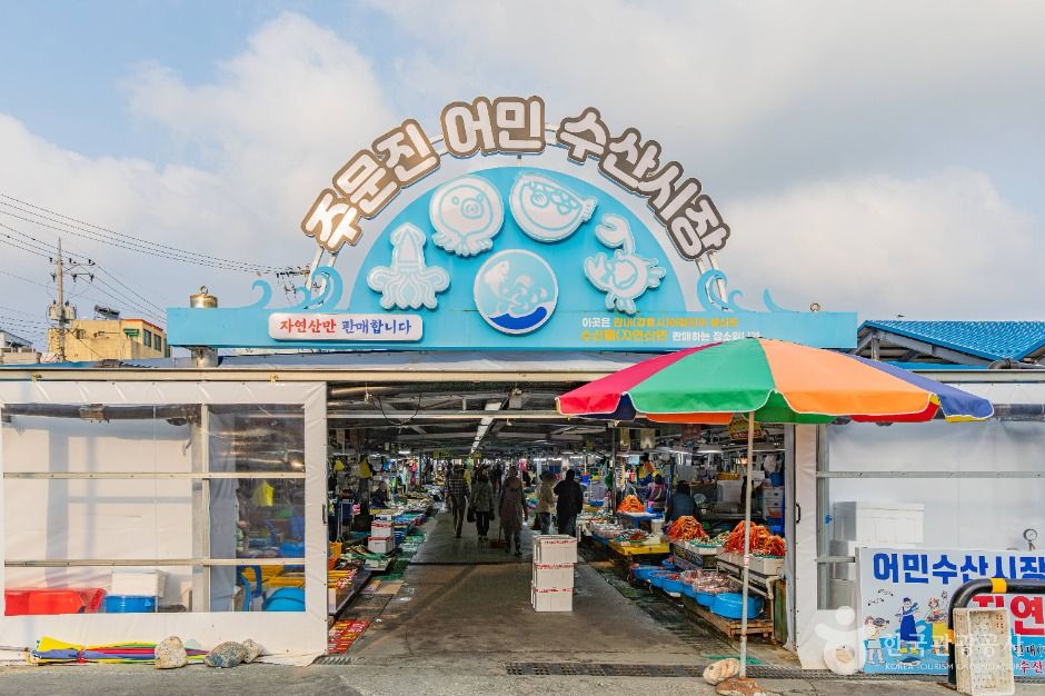 [예스키즈존] 어민수산시장