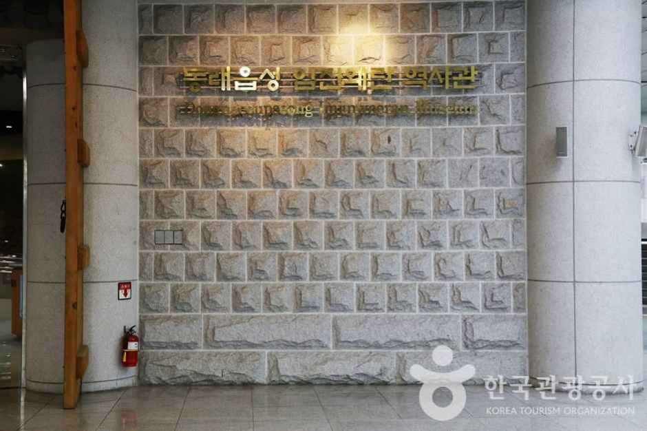 [예스키즈존] 동래읍성 임진왜란 역사관