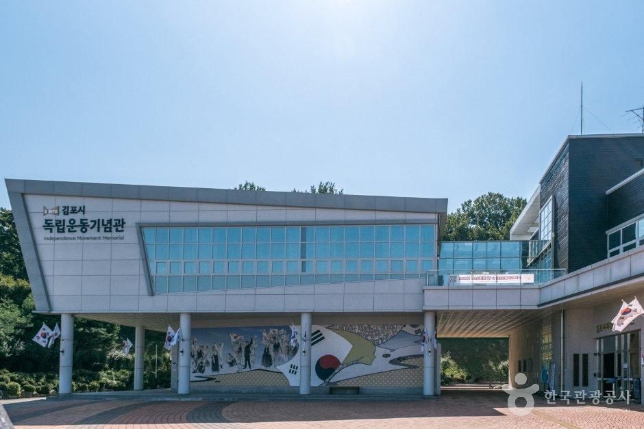 [예스키즈존] 김포시독립운동기념관